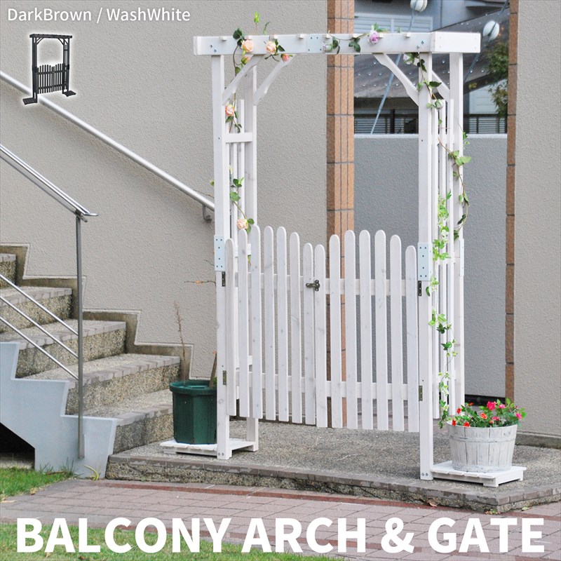 バルコニーアーチ ゲート付きセット ガーデンアーチ木製 ガーデンアーチミニ ゲート付き