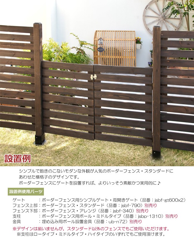 ボーダーフェンス用 シンプル ゲート 両開きゲート フェンスdiy