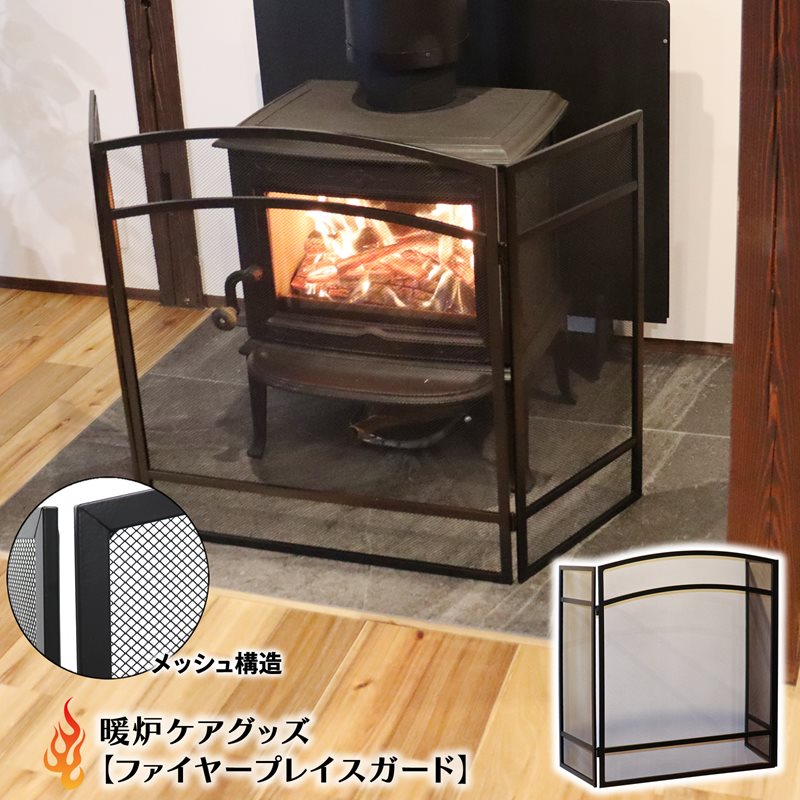 ゴージャスアイアン ファイヤープレイスガード 暖炉グッズ 薪ストーブ