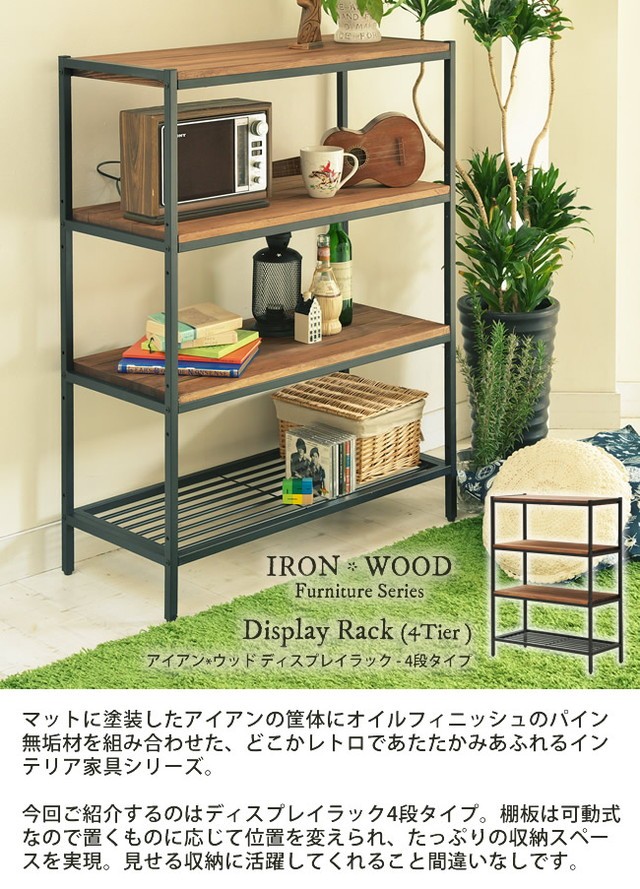 ラック 棚 収納 木製 スチール アイアン*ウッド ディスプレイラック 4