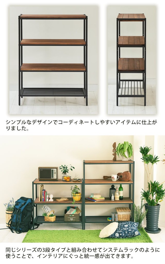 ラック 棚 収納 木製 スチール アイアン*ウッド ディスプレイラック 4