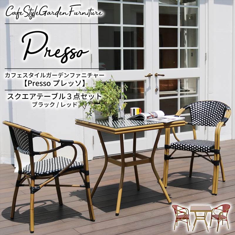 Presso プレッソ】 スクエアテーブル3点セット テーブル&チェア2脚 2人