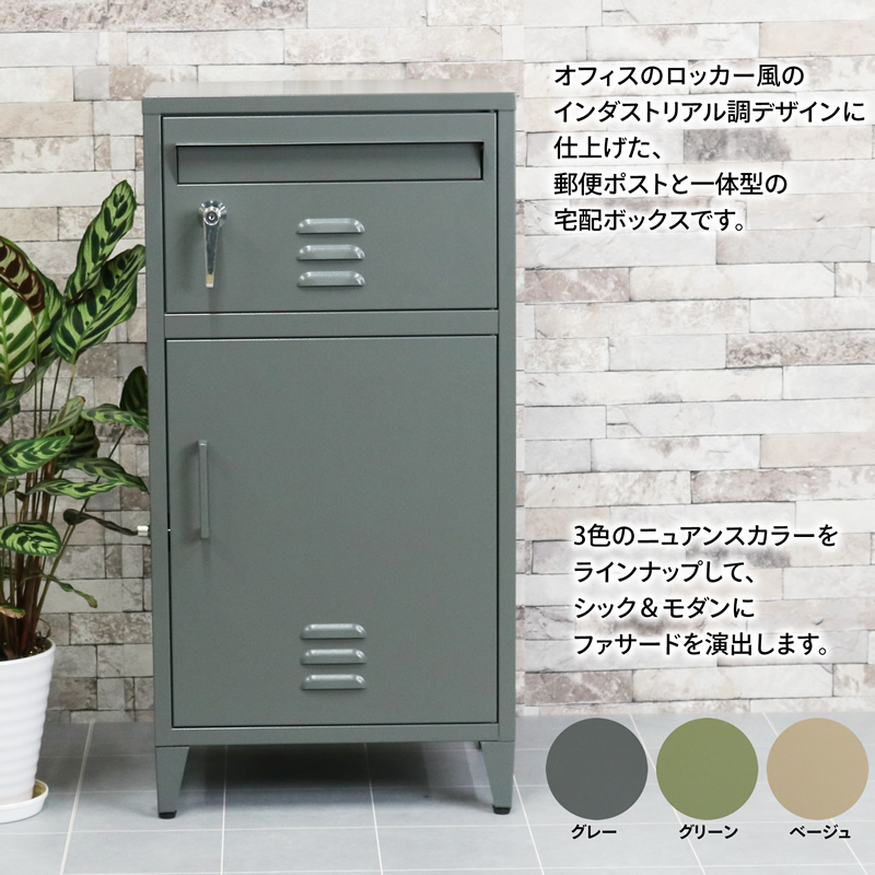 宅配ボックス【ハンドルキータイプ】 ポスト一体型 大容量 マグネット