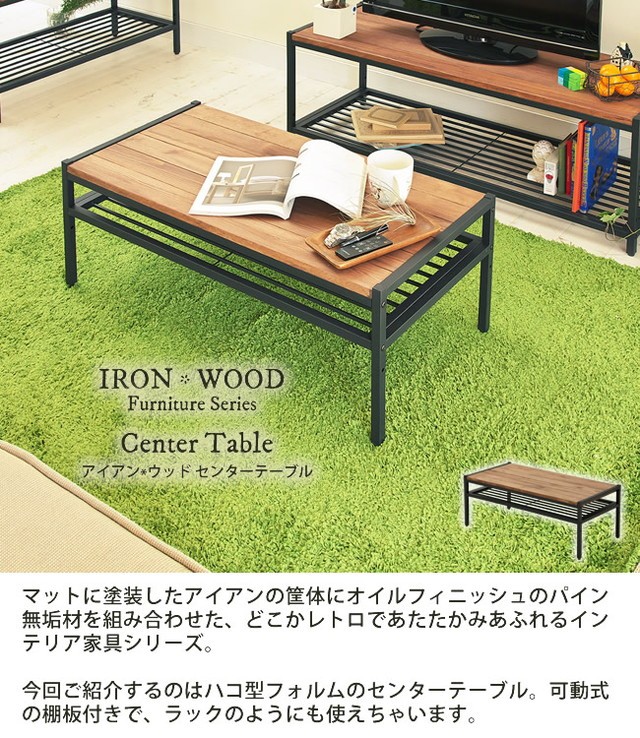 テーブル 木製 スチール リビングテーブル アイアン*ウッド センター