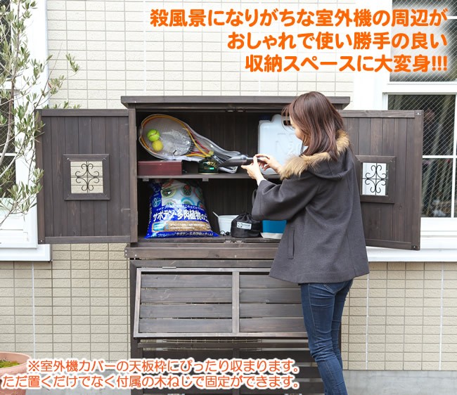 ポタジェ 収納庫付室外機カバー【パラソル】ジャンボサイズ 室外機