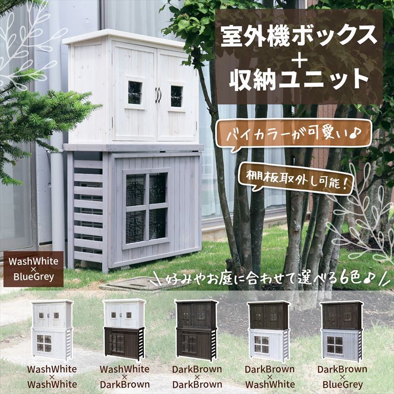 【OKC7】ガーデンガーデン エアコン室外機カバーボックス ジャンボ(大型対応) 楽天市場】ガーデンガーデン エアコン室外機カバーボックス
