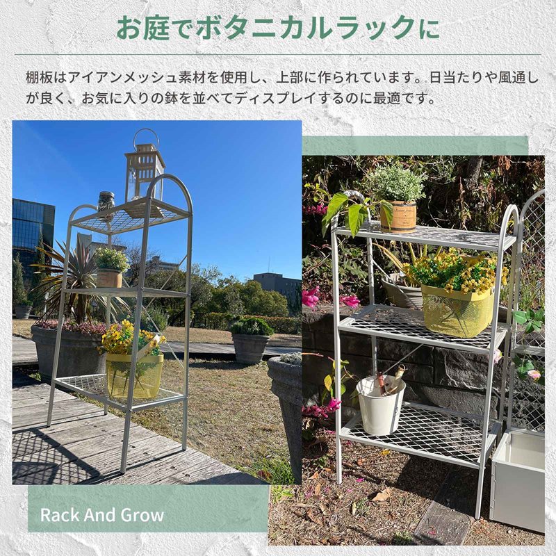 オープン3段ガーデンラック【ラックアンドグロウ】 屋外 アイアン 花台