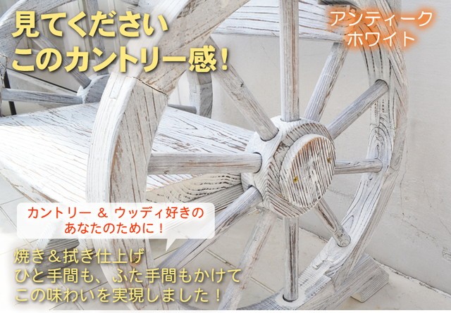 ベンチ 木製ベンチ ウッドホイール風 車輪付きベンチ 幅65cm 1人掛け