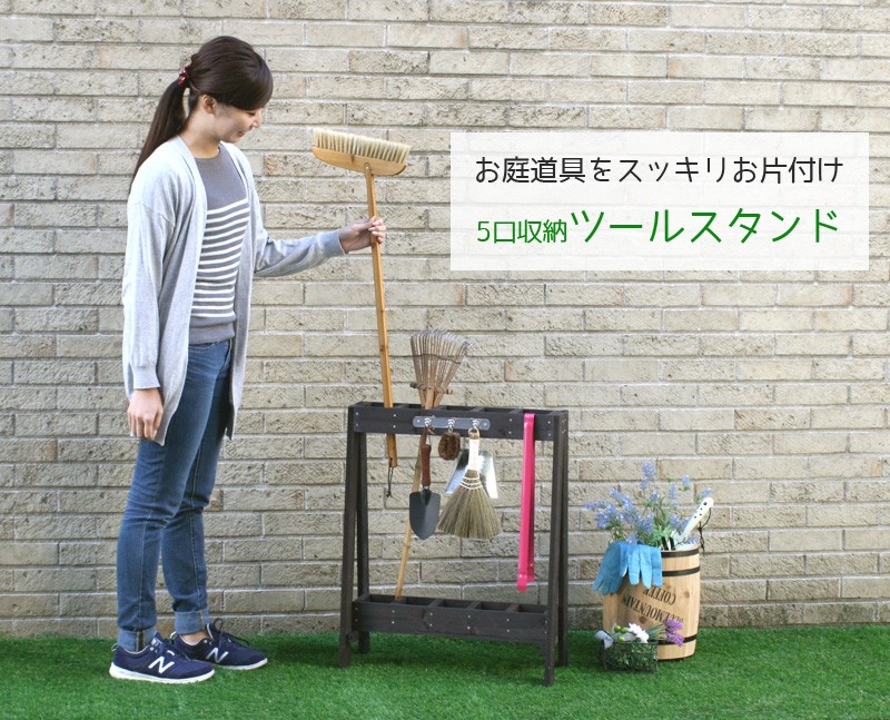 玄関収納 収納スタンド 5口収納 ツールスタンド （幅55cm × 奥行