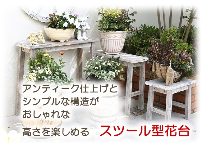 ホワイトスツール型 花台 S : ガーデンガーデンYahoo!ショッピング店