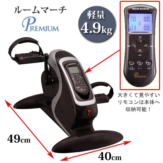 ルームマーチプレミアム RM-2020ルームマーチ・プレミアム（美品） 在庫有】電動サイクル ルームマーチプレミアム RM-2020