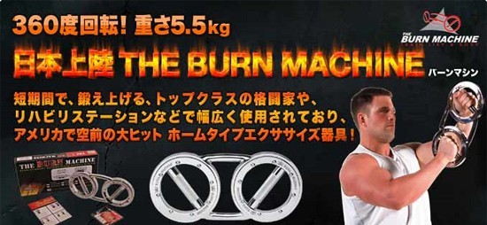 バーンマシーン