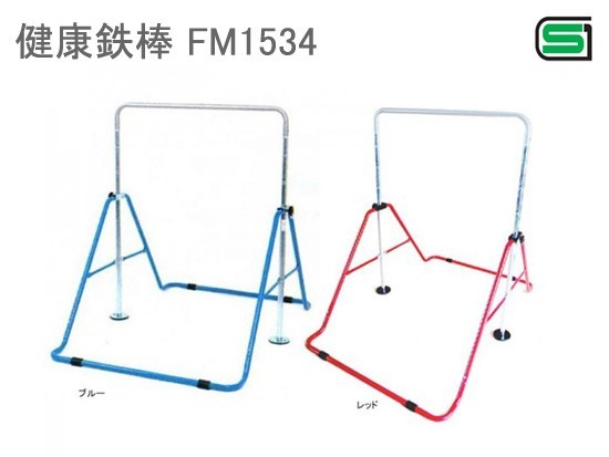 Fm1534 健康鉄棒4019bd Fm1534 折りたたみ子供用鉄棒4019bd