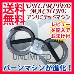 在庫有】ユニバーサルバーンマシン [バーンマシンプロ用] : アテーネ