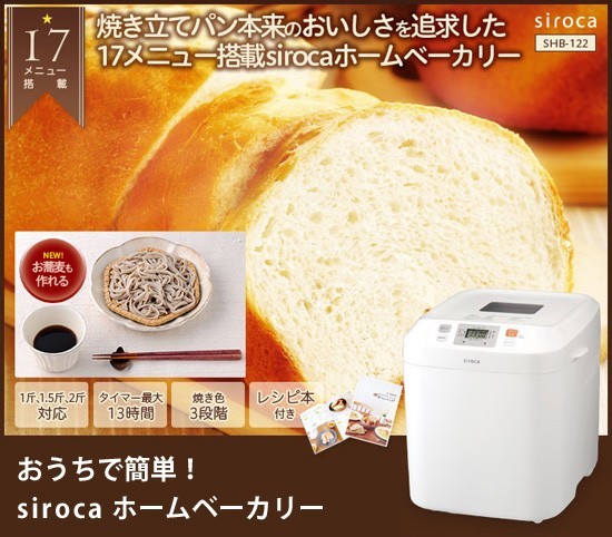 国産 在庫有 Siroca ホームベーカリー Shb 122 シロカ パン焼き機 オークセール 1斤 2斤 国産 Cloud Mydl Fr