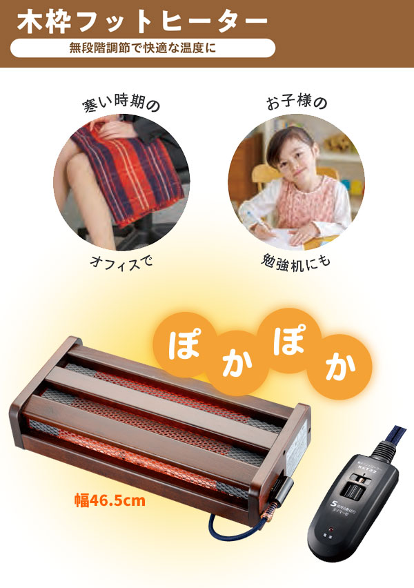 フットヒーター 安全 [木枠ハロゲンフットヒーター MFH-181ET(DA