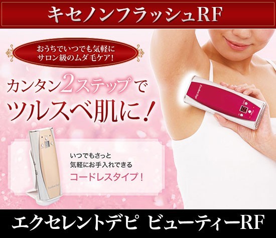 在庫有】【処分セール】オムニ エクセレントデピ ビューティーRF