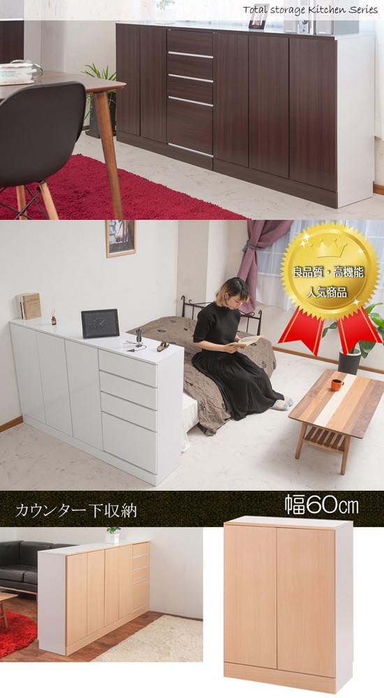 カウンター下キャビネット