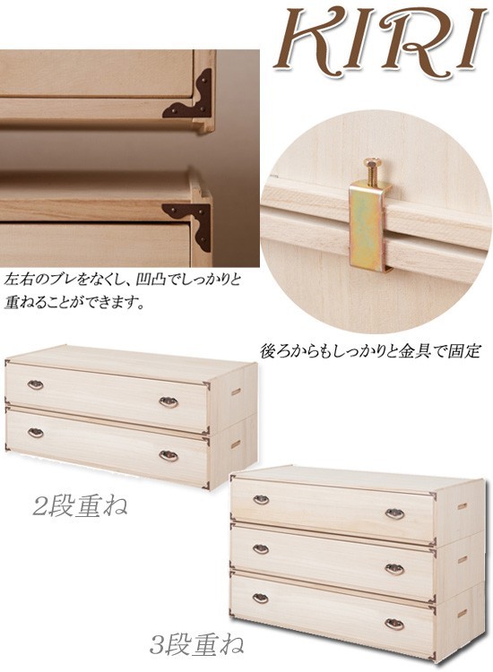 桐　箪笥　着物 桐チェスト 着物 [桐重ね箪笥 幅100 奥行44 1段 HI-0093]／同梱不可