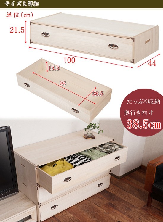 桐チェスト 着物 [桐重ね箪笥 幅100 奥行44 1段 HI-0093]／同梱不可