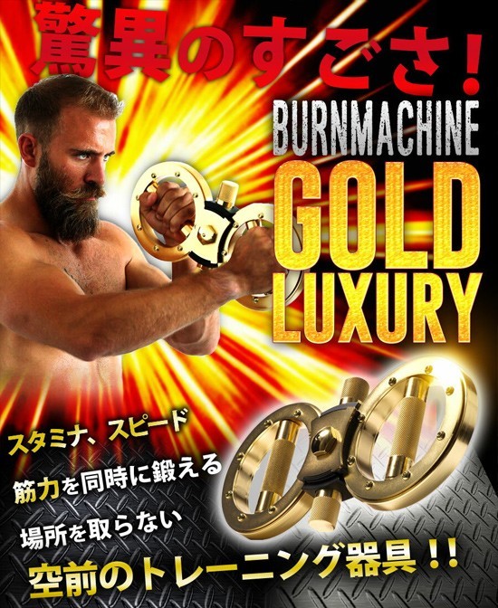 バーンマシンゴールドラグジュアリー