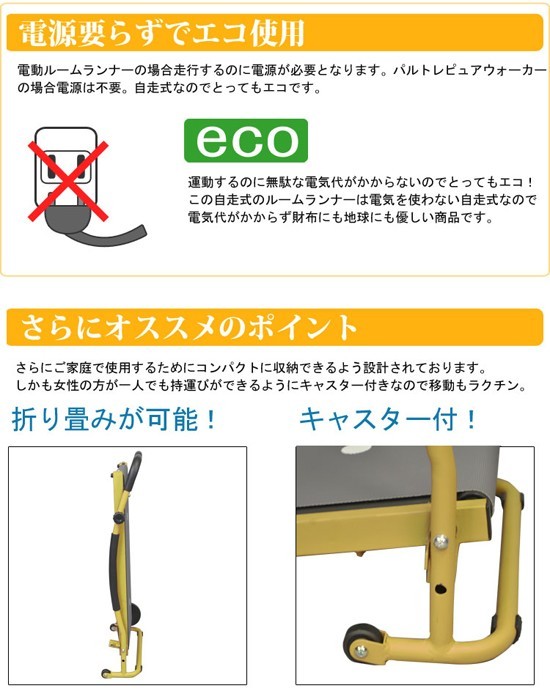 家庭用ウォーキングマシン