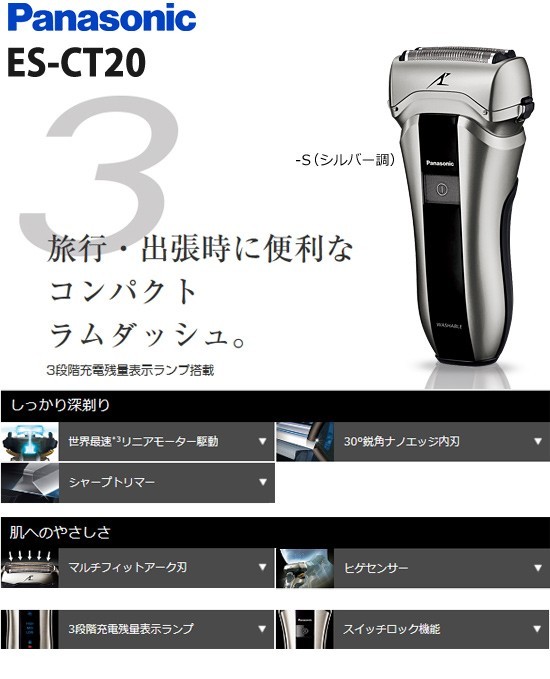 コンパクト ラムダッシュ 3枚刃 ES-CT20-S パナソニック :a4141ktsg-2:アテーネYahoo!店 - 通販 - Yahoo!ショッピング コンパクト ラムダッシュ 3枚刃 ES-CT20-S パナソニック :a4141ktsg-2:アテーネYahoo!店 - 通販 - Yahoo!ショッピング
