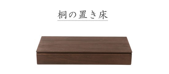 置床　床の間収納 楽天市場】置き床 置床 桐 幅100cm 生地仕上げ 床の間 引き出し