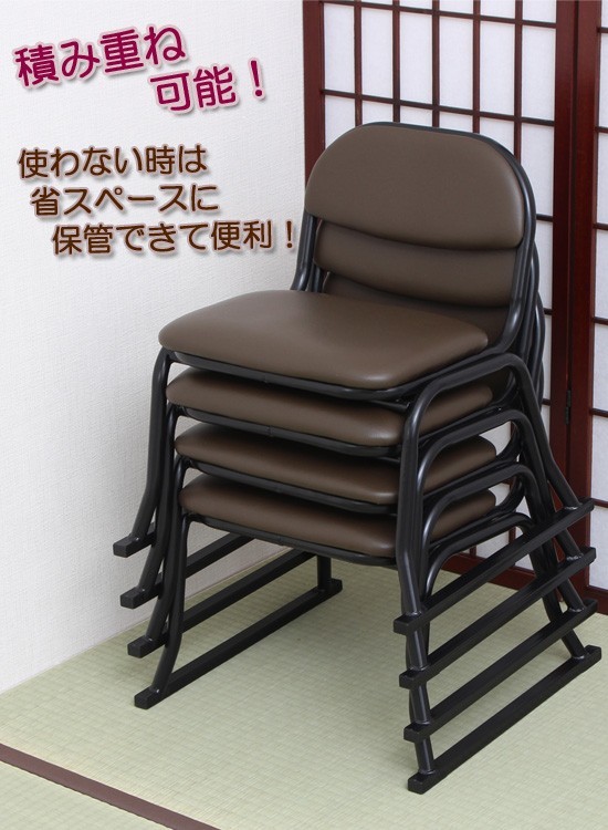 法事用チェア スタッキング [和座敷チェア 4脚組]／同梱不可・代引き