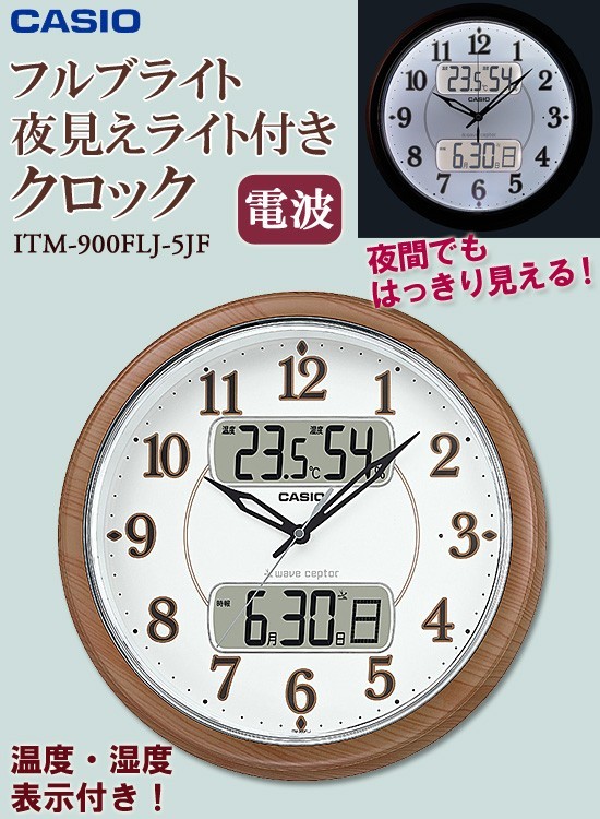 在庫有】電波掛け時計 見やすい [カシオ フルブライト夜見えライト付き
