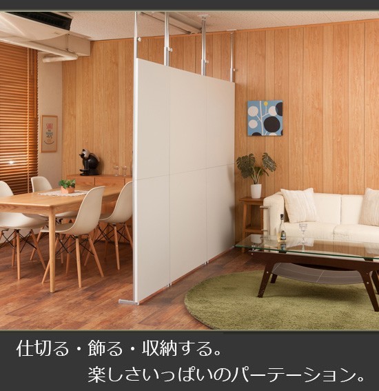 目隠しパーテーション オフィス [突っ張り間仕切りパーテーション