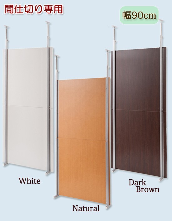 目隠しパーテーション オフィス [突っ張り間仕切りパーテーション