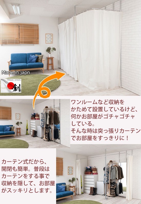 つっぱりカーテン