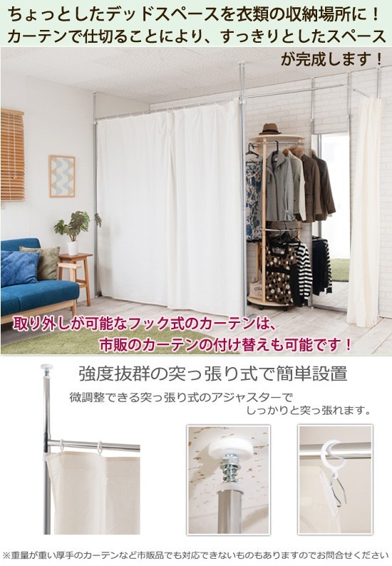 クローゼット用カーテン