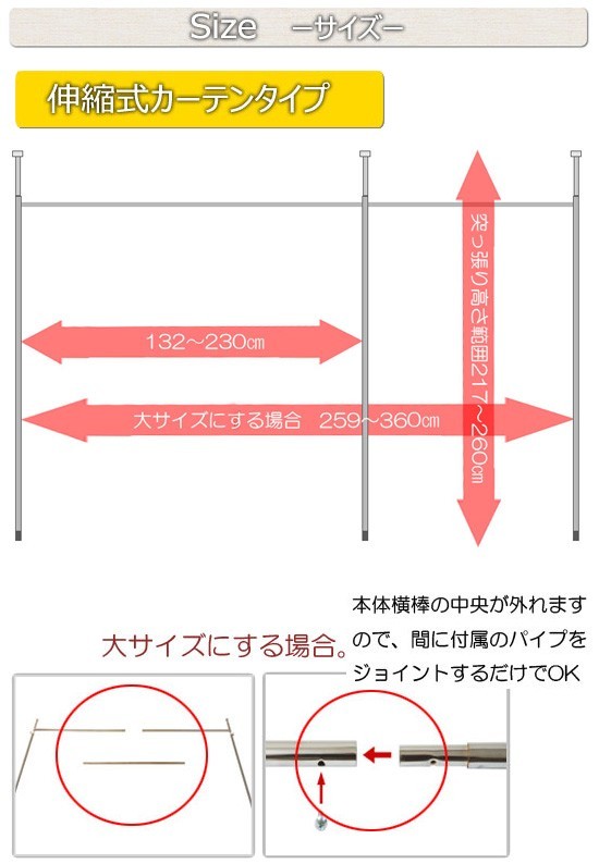 つっぱり式カーテン
