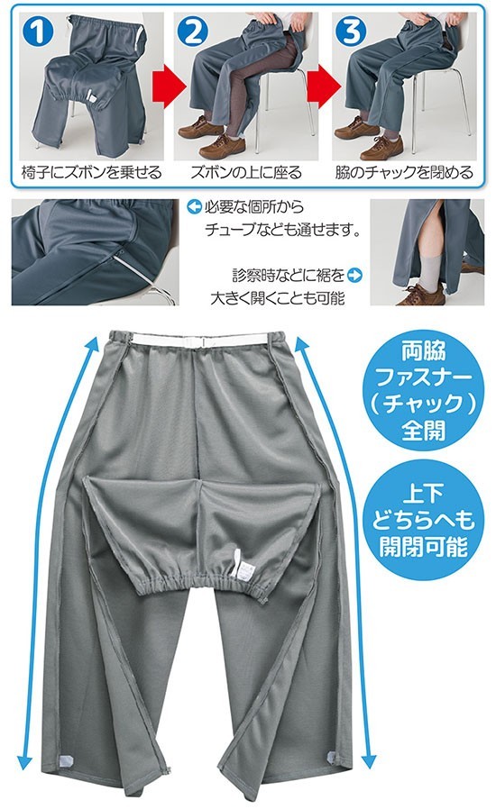 脇全開ファスナースウェットパンツ2本組［春夏秋冬 紳士用 介護用