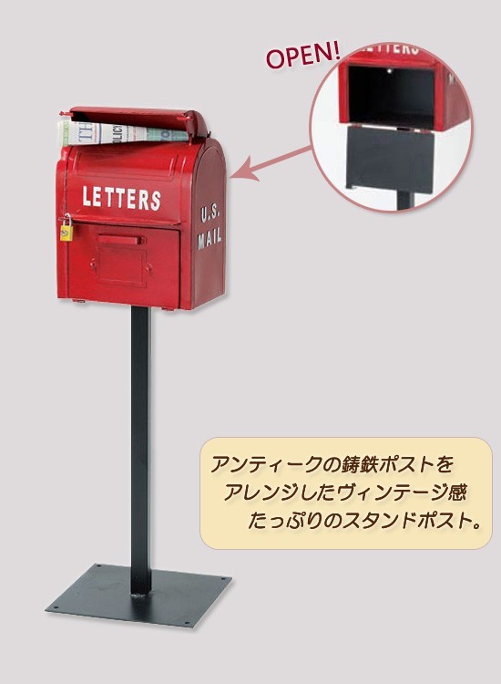 ビンテージ風ポスト [セトクラフト U.S.MAIL BOX SI-2855 259t]／同梱