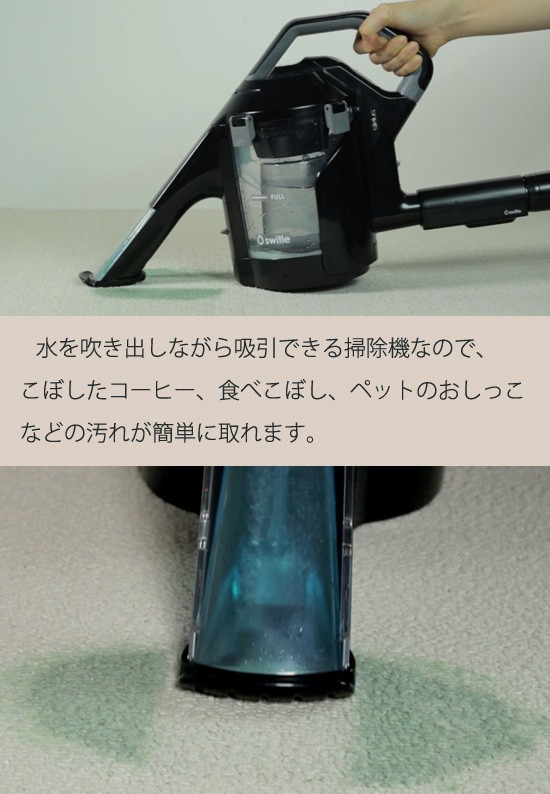 在庫有】食べこぼし 掃除 [水洗いスイトル switle 水で吸い取る掃除機