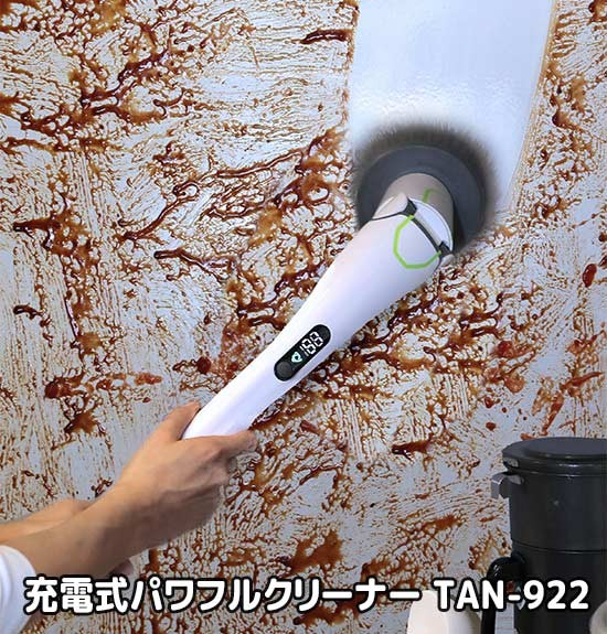 充電式パワフルクリーナー TAN-922 充電式パワフルクリーナー TAN-922［収納スタンド付き 4種ブラシ付き