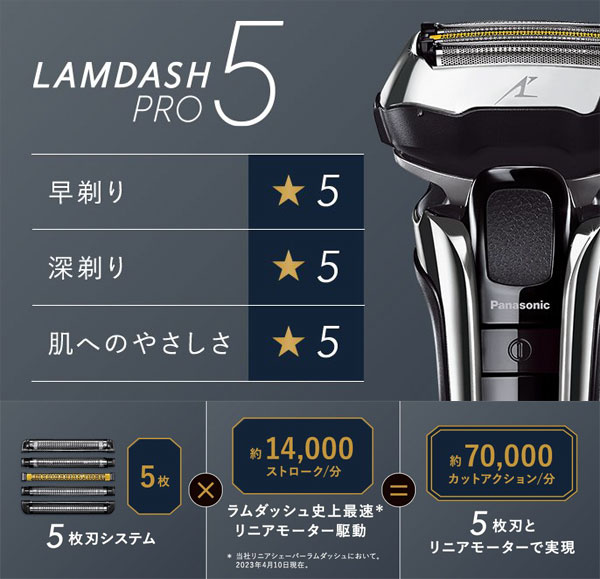 メンズシェーバー パナソニック ラムダッシュPRO 5枚刃 Panasonic 洗浄