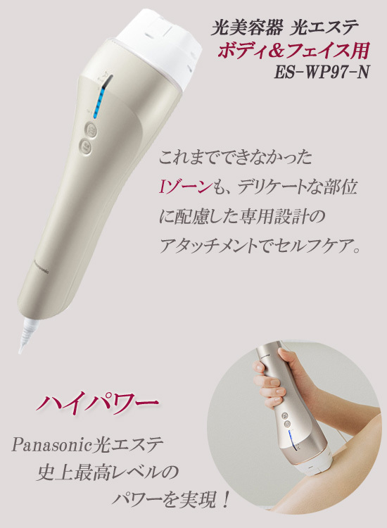 送料込 7月中旬入荷予定 パナソニック 光美容器 光エステ ボディ フェイス用 Es Wp97 N 値引 Zoetalentsolutions Com