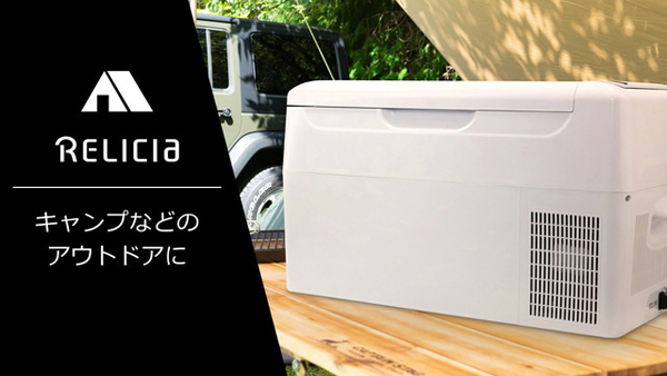 ポータブル冷蔵庫 大容量 静音設計 [RELICIA 車載冷凍冷蔵庫 RLC-CF22