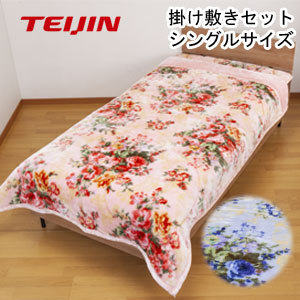 TEIJIN テイジン あったか毛布＆敷きパッド シングルセット TEIJIN（テイジン） 【在庫有】テイジン V-lap あったか敷パッド