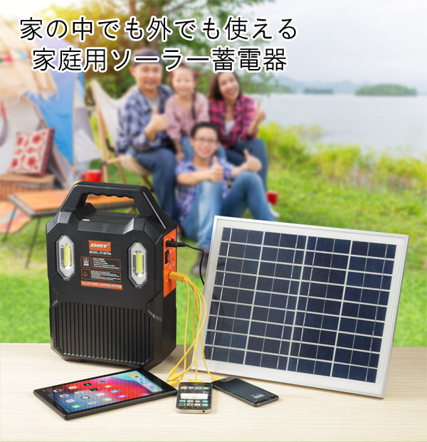 在庫有】ソーラーホーム蓄電器セット AT-9078A ［ソーラーパネル蓄電器 エコ 太陽光発電 ＵＳＢ 非常用ＬＥＤライト］  :b1563byhd-2:アテーネYahoo!店 - 通販 - Yahoo!ショッピング