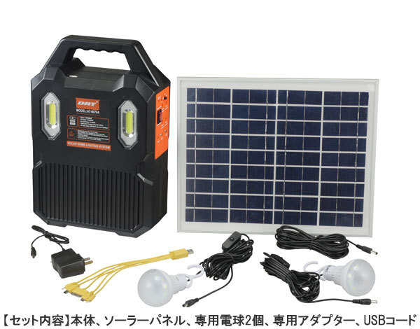 在庫有】ソーラーホーム蓄電器セット AT-9078A ［ソーラーパネル蓄電器 エコ 太陽光発電 ＵＳＢ 非常用ＬＥＤライト］  :b1563byhd-2:アテーネYahoo!店 - 通販 - Yahoo!ショッピング