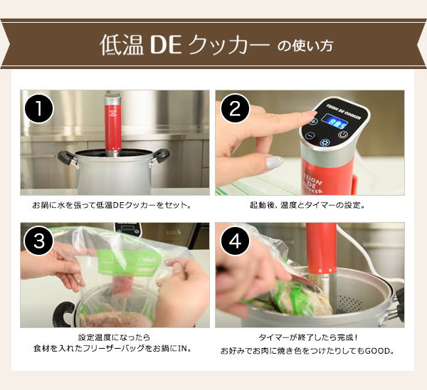 低温調理器 低温DEクッカー KMJ-SC-02 [家庭で簡単に低温調理ができる