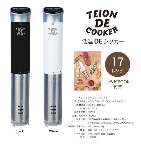 低温調理器 低温DEクッカー KMJ-SC-02 [家庭で簡単に低温調理ができる