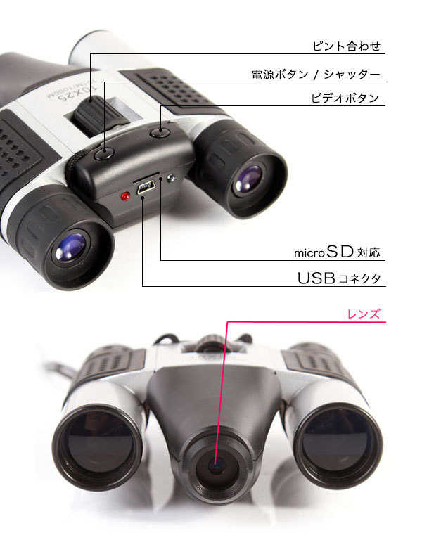 カメラ機能付き双眼鏡 USBケーブル付属