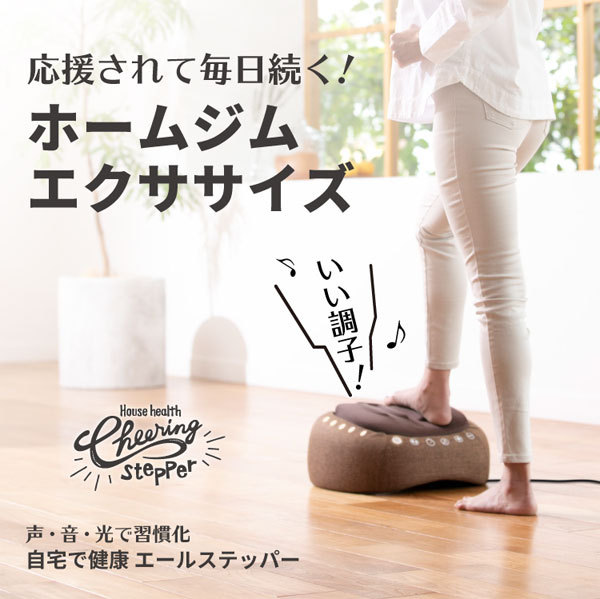 ステッパー