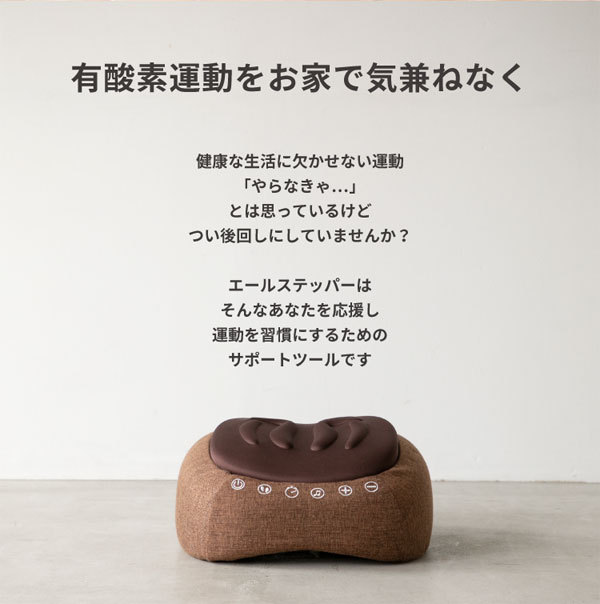 ステッパー